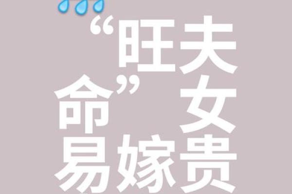 享婆婆福的女 结婚后大富贵女性八字