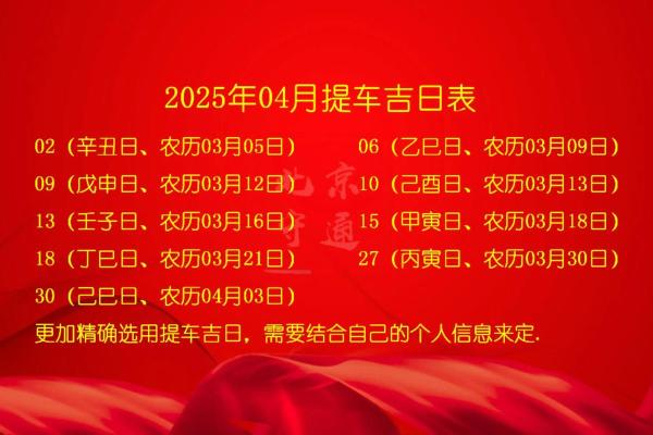 2024年下半年什么时候提车日子好 免费测提车吉日