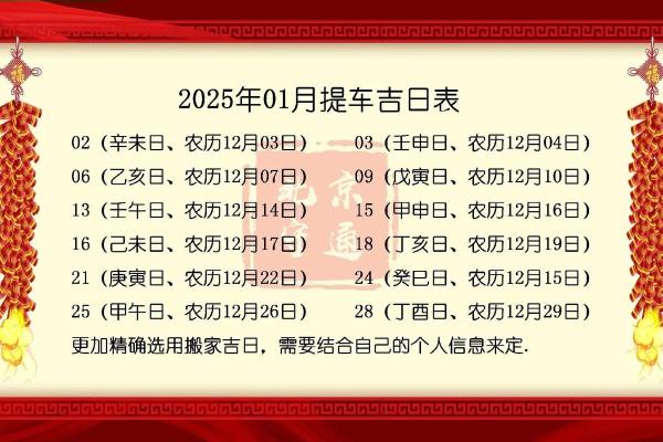 2024年下半年什么时候提车日子好 免费测提车吉日