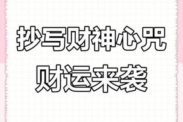 财神咒语，发财致富神咒