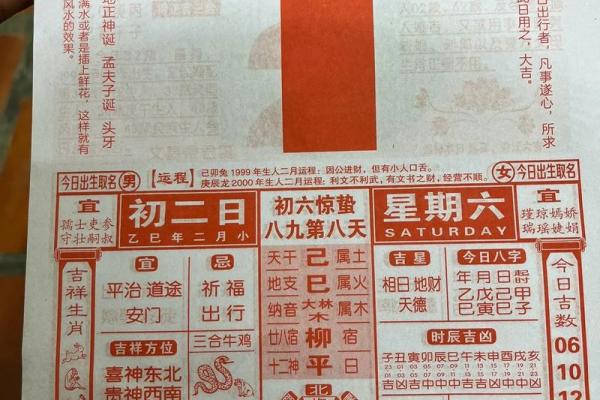 2月24号黄历 2月黄道吉日