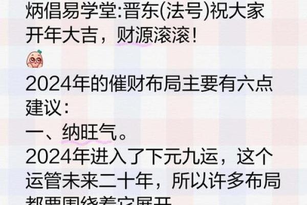 2024年旺财运的最佳方法 家中风水摆放指南