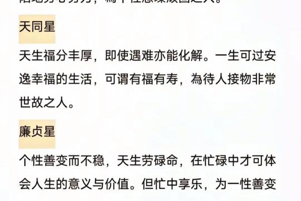 紫微斗数诸星落诸宫之：天相星福德宫详解