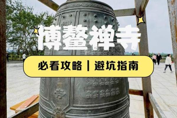 博鳌禅寺算命是真的