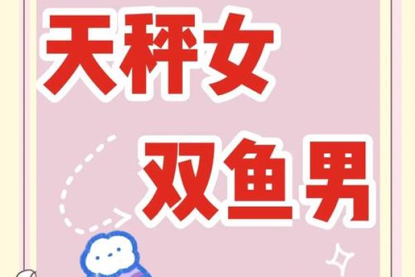 双鱼女和天秤男星座合适吗