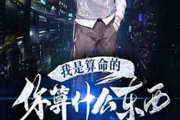 算命说嫁给小生是真的吗