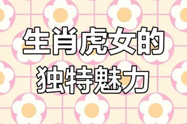属虎的女人和什么属相最配对 属虎的女人和什么属相最配婚姻