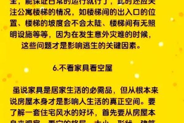 租房风水中这些房子绝对不能租