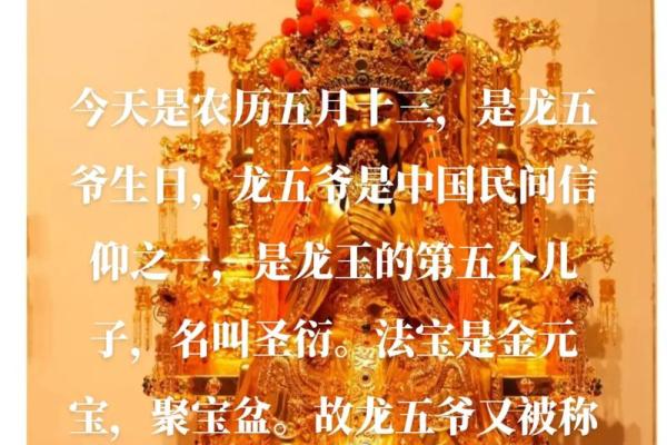 龙五爷财神生日  龙五爷财神摆放位置