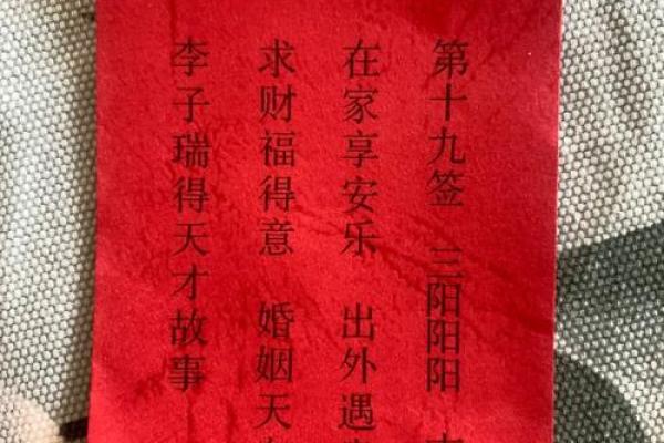 妈祖灵签第31签婚姻