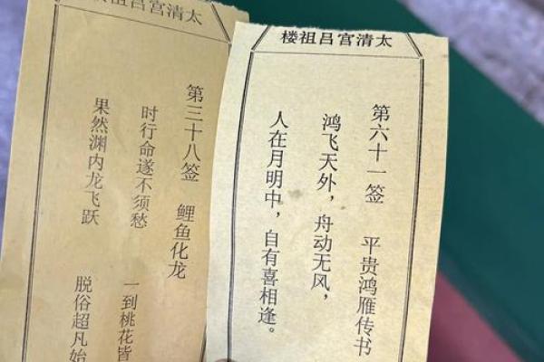 妈祖灵签第31签婚姻