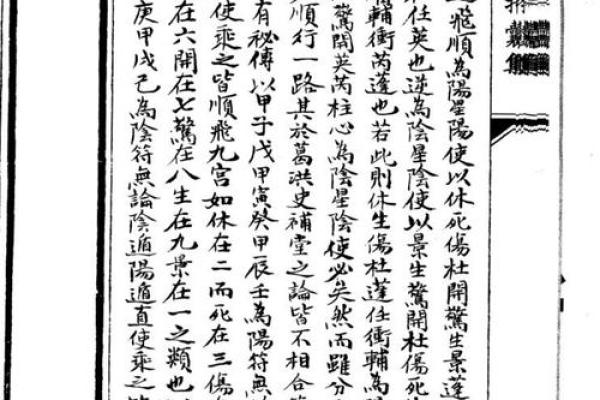 括囊奇门 - 预测配偶出轨的方位与时间