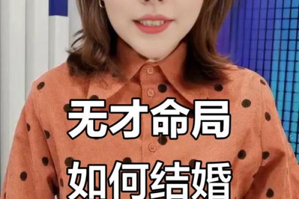 八字无财看妻子