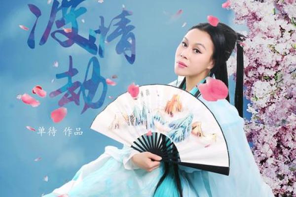哪个星座渡情劫最难忘