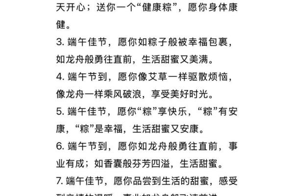 端午节八字祝福语 端午节八字祝福语大全