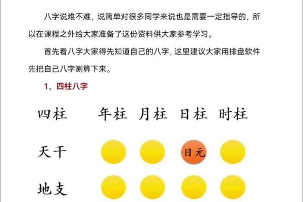 八字命理口诀详解