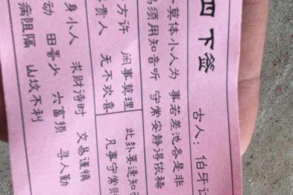 地藏灵签四十五签