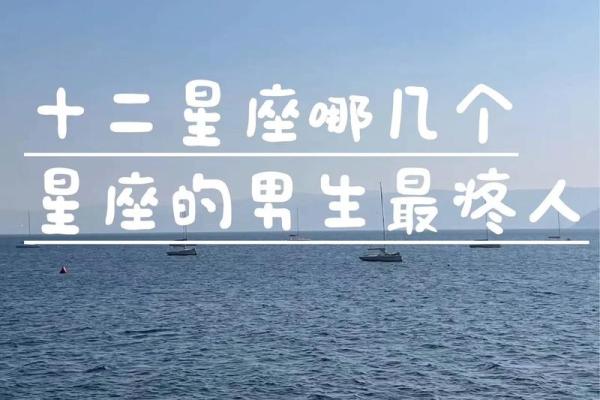 十二星座男生标准身高