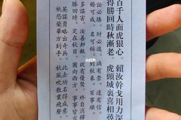 灵签第八十四签签文