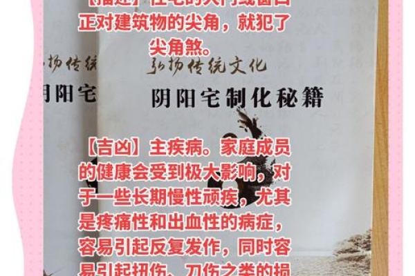 家宅风水煞气之凶，你是否中招