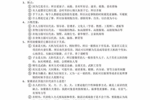 历史人物紫薇斗数