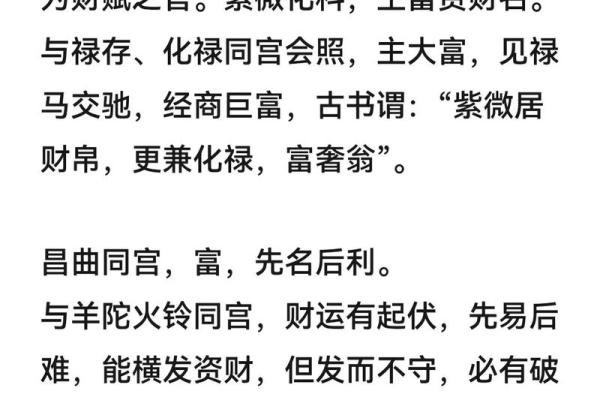 紫薇斗数吉曜是指什么