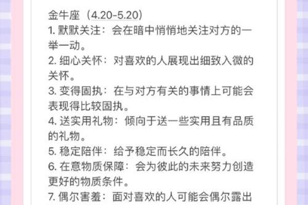 十二星座偷偷喜欢一个人的表现