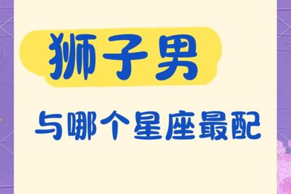 唯一能克狮子的星座 狮子座不敢惹哪个星座
