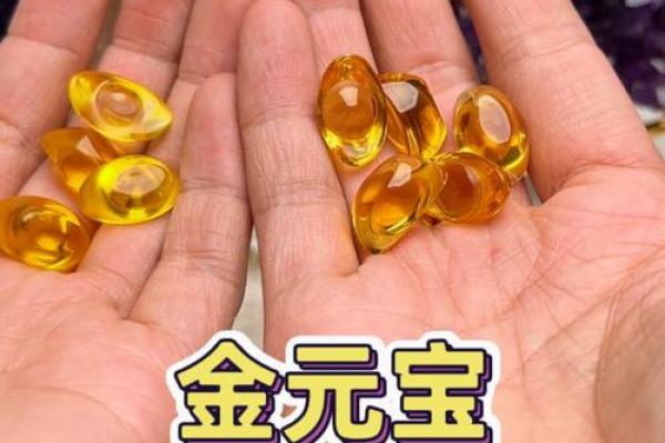 金元元宝风水作用及摆放禁忌