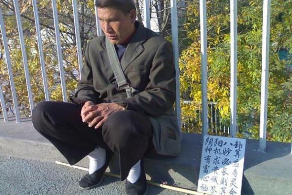 农村瞎子算命先生是谁