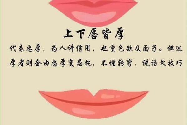 从嘴唇判断一个人，比算命还准