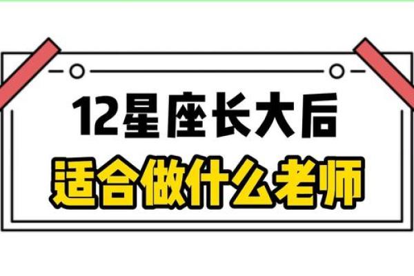 十二星座毕业后适合做什么工作