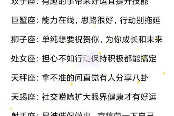 202412星座运势详解