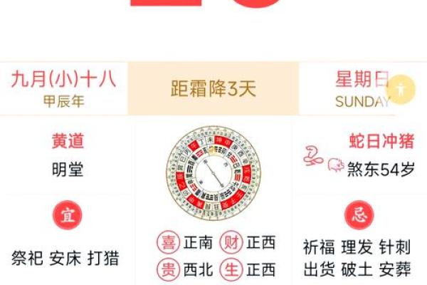 本日喜神方位-2024年8月4日什么方向吉利