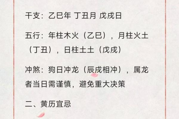 4月2日黄历查询宜忌