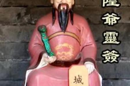 城隍庙灵签24签