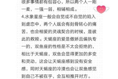 天蝎男和双鱼女的配对指数 天蝎男和双鱼女合适吗