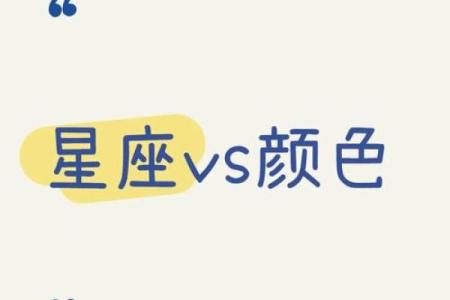 星座&钱包颜色-你应该了解的星际配对
