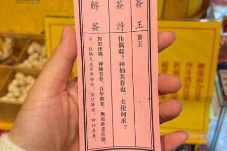 姻缘灵签第一零一签 第一百签下签求姻缘？