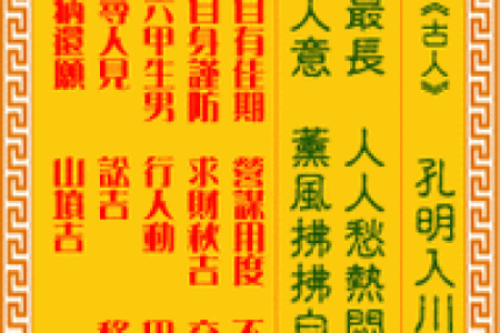 观音灵签第37签求财