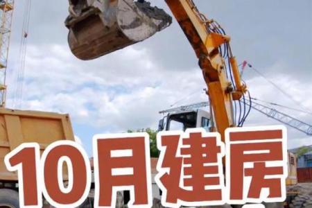 2024龙年农历十月装修房子哪天好 修造房屋的吉日