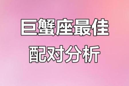 巨蟹女和什么座最配对 巨蟹男和什么座最配对