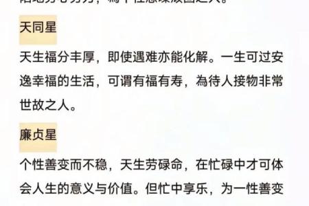 紫微斗数诸星落诸宫之：天相星福德宫详解