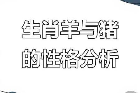 属羊的和什么属相配对