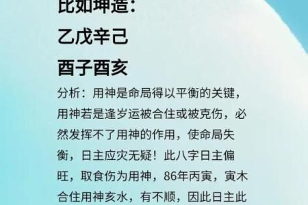 八字水为用神的人