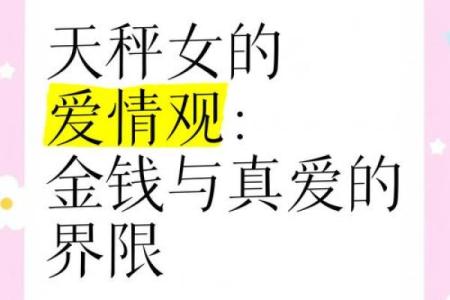 天秤女命中注定的丈夫星座 天秤女注定和谁结婚