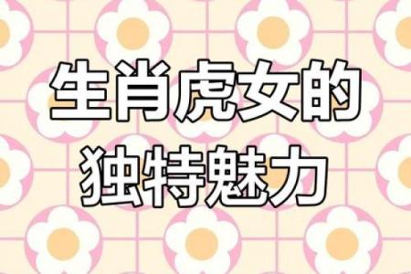 属虎的女人和什么属相最配对 属虎的女人和什么属相最配婚姻