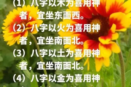 八字喜用神为土金水