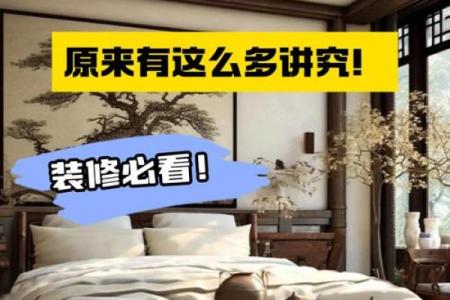 卧室风水禁忌