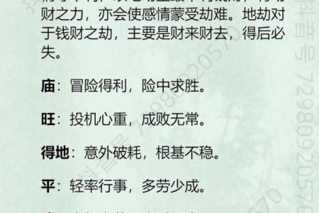 空劫夹命格,紫微斗数三大最凶的命格